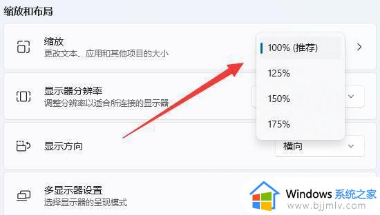 win11怎样设置多显示器不同缩放比例_win11电脑多显示器如何设置不同比例缩放