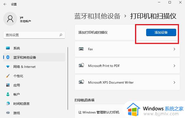 win11怎样连接网络打印机_添加win11网络打印机怎么操作