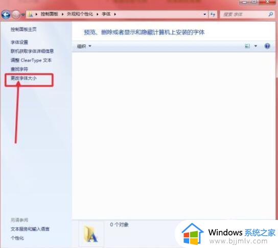 win7怎么放大字体_win7如何调大字体