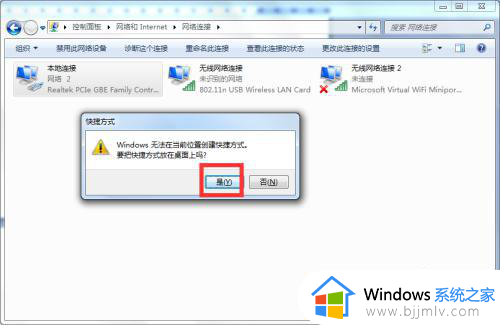 win7怎么创建本地连接_win7电脑创建本地连接如何操作