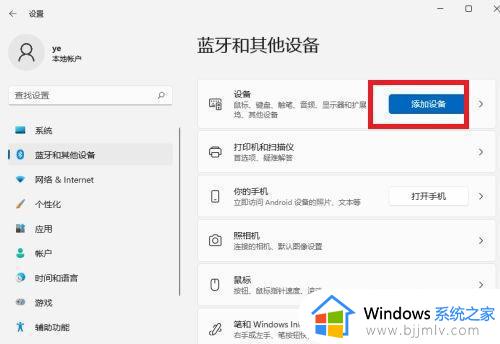 win11笔记本怎么连接蓝牙耳机_win11笔记本连接蓝牙耳机步骤