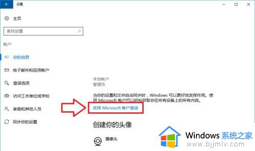 win10重装系统后怎么登录微软账号_win10重装系统后如何登录微软账号