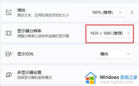 win11分辨率被锁死不能更改怎么回事_win11电脑分辨率被锁住不能调整如何处理