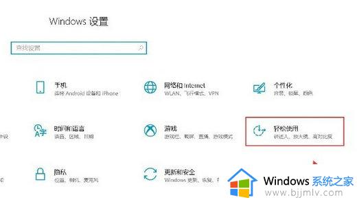 win10放大镜锁定位置如何操作_win10电脑放大镜如何开启