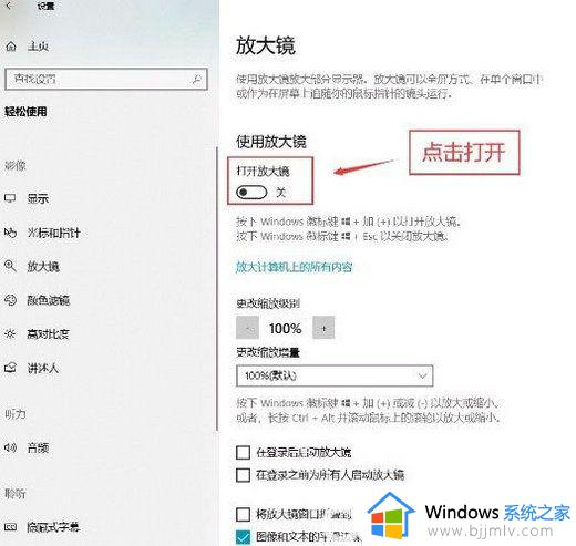 win10放大镜锁定位置如何操作_win10电脑放大镜如何开启