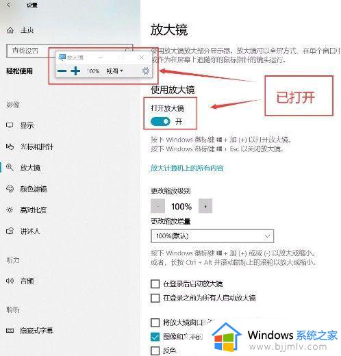 win10放大镜锁定位置如何操作_win10电脑放大镜如何开启