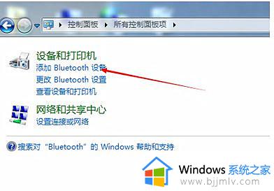 win7台式机怎么连接蓝牙键盘_win7电脑连接蓝牙键盘操作方法