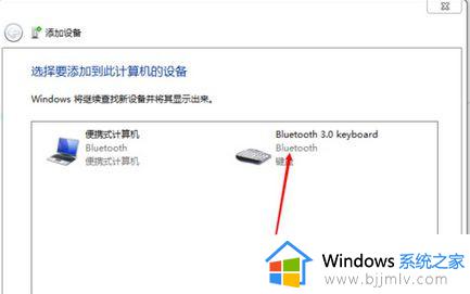 win7台式机怎么连接蓝牙键盘_win7电脑连接蓝牙键盘操作方法