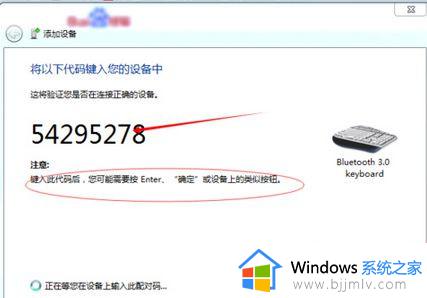 win7台式机怎么连接蓝牙键盘_win7电脑连接蓝牙键盘操作方法