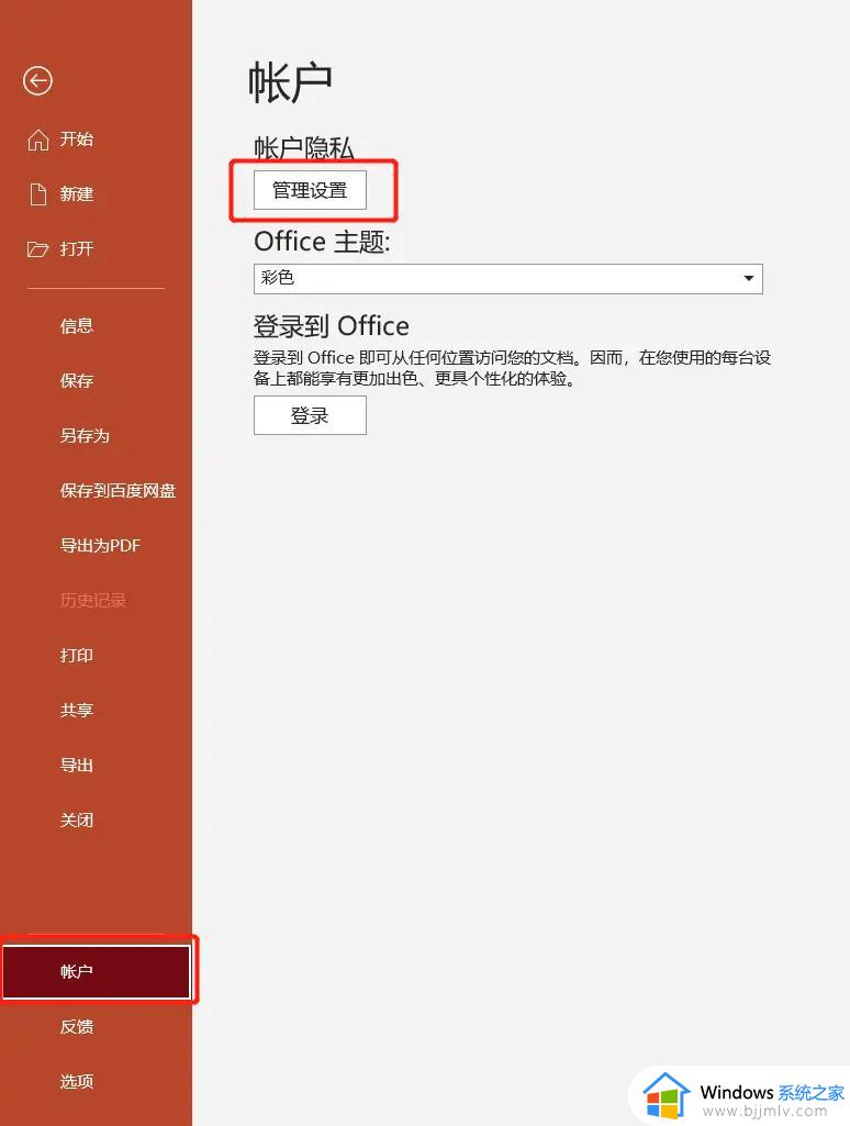 office弹出“为什么要冒险获取正版office”的关闭教程