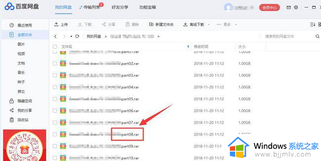 win11百度网盘网络异常怎么办_win11电脑版百度网盘网络异常处理方法