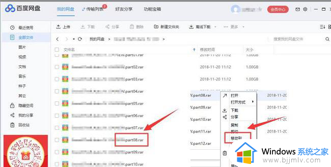 win11百度网盘网络异常怎么办_win11电脑版百度网盘网络异常处理方法