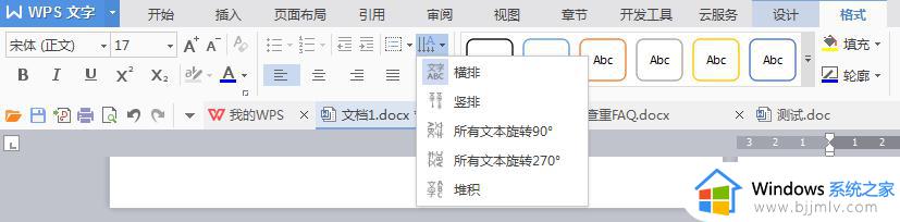 wps流程图审核审批框内的文字怎样变成横行 wps流程图框内文字横行调整