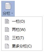 wps如何分栏 wps如何进行分栏设置