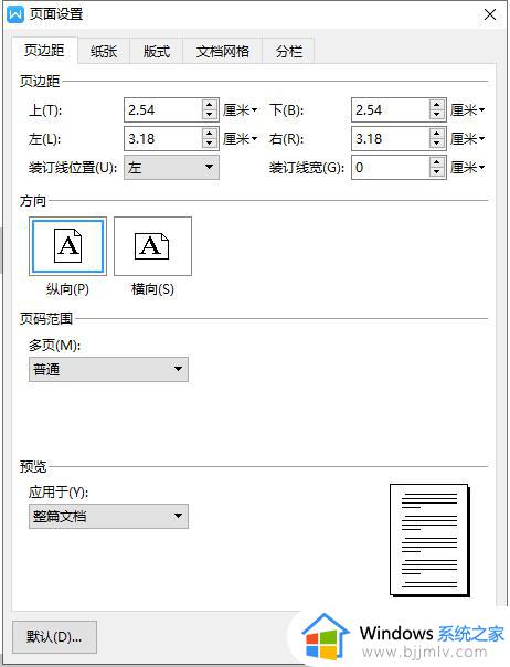 wps如何取消页边距 wps如何调整页边距大小