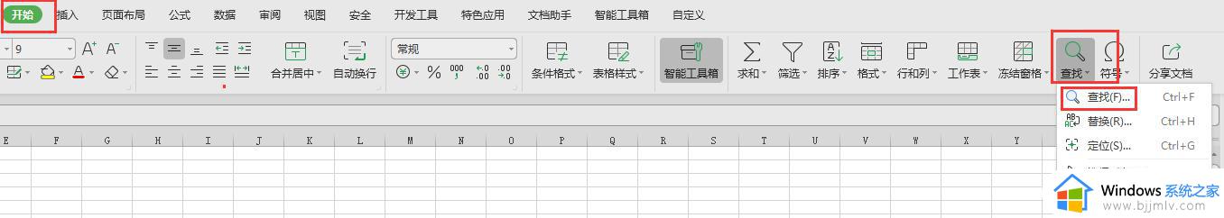 wps查找哪去了 wps查找选项消失了