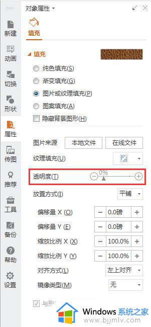 wps怎么设置图透明度 wps怎么调整图透明度