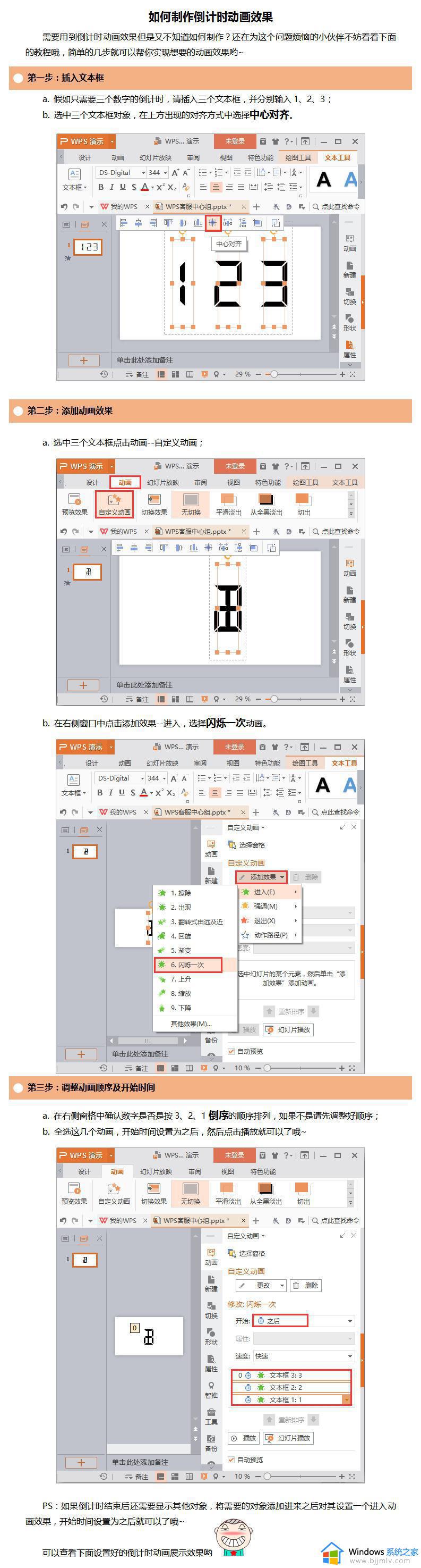 wps怎样在ppt里面插入倒计时器 wps怎样在ppt中插入倒计时器步骤