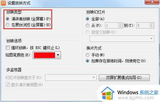 wps如何设置ppt的备注在电脑上显示却不在投影仪上出现呢 wps设置ppt备注只在电脑上显示