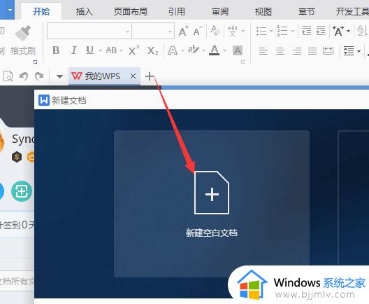 wps怎么建立空白文档 wps建立空白文档的步骤