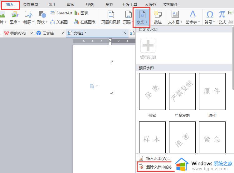 wps怎么删除打印纸上面的网址 wps打印纸上的网址怎么删除