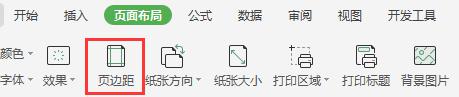 wps表格页边距命令在哪里 wps表格页边距命令位置