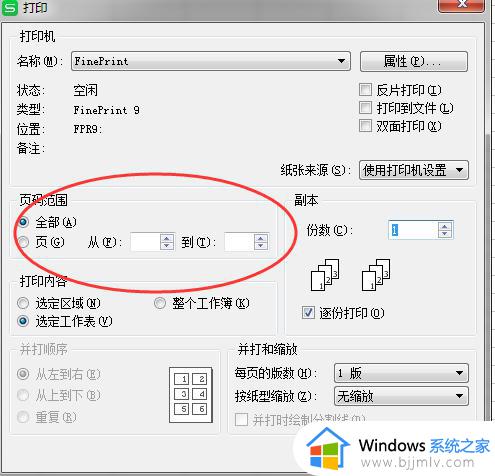 wps如何设置打印页数 wps打印设置中如何调整页数
