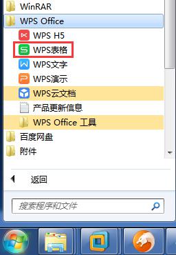 wps菜单中找不到excel服务器 wps菜单中没有excel服务器