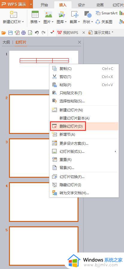 wps如何删除建好的幻灯片 wps幻灯片如何删除已创建的幻灯片