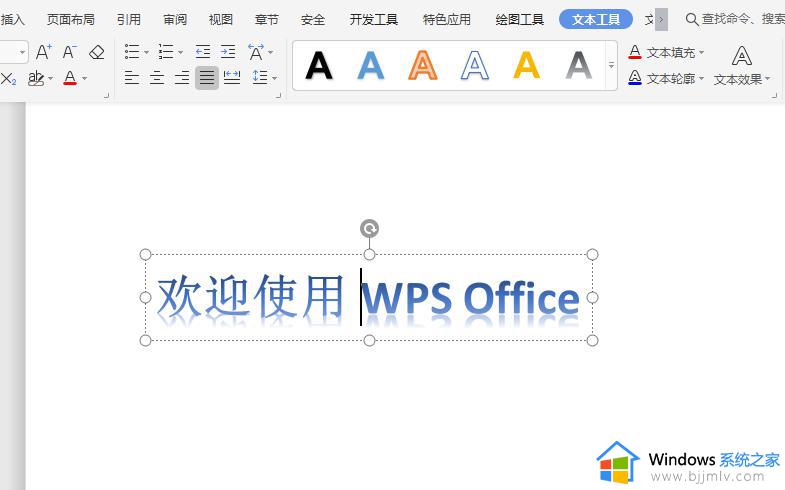 wps如何插入艺术字 wps如何插入艺术字效果