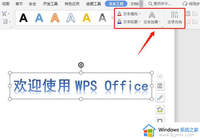 wps如何插入艺术字 wps如何插入艺术字效果