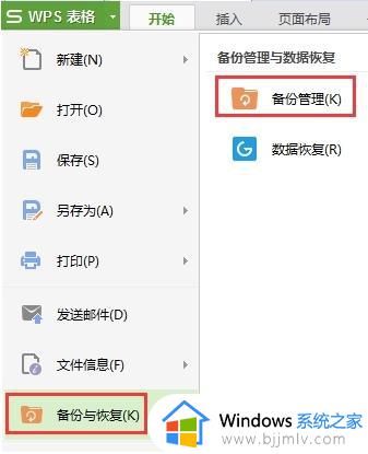 wps昨天录入的信息没保存怎么办 wps昨天录入的信息没保存找回方法