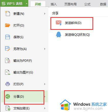 wps如何发送文件到指定邮箱 wps如何通过邮件发送文件到特定邮箱