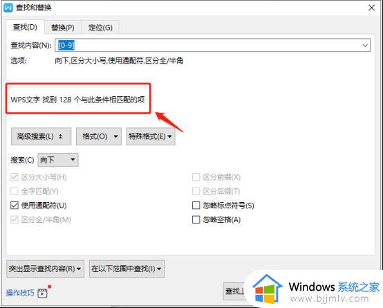 wps如何快速查找文档中所有数字 如何高效查找wps文档中的数字